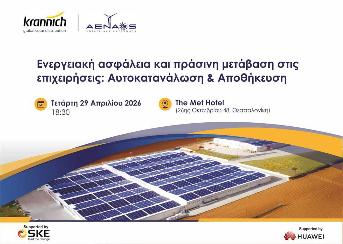 Eκδήλωση για την ενεργειακή ασφάλεια και την πράσινη μετάβαση των επιχειρήσεων στη Θεσσαλονίκη