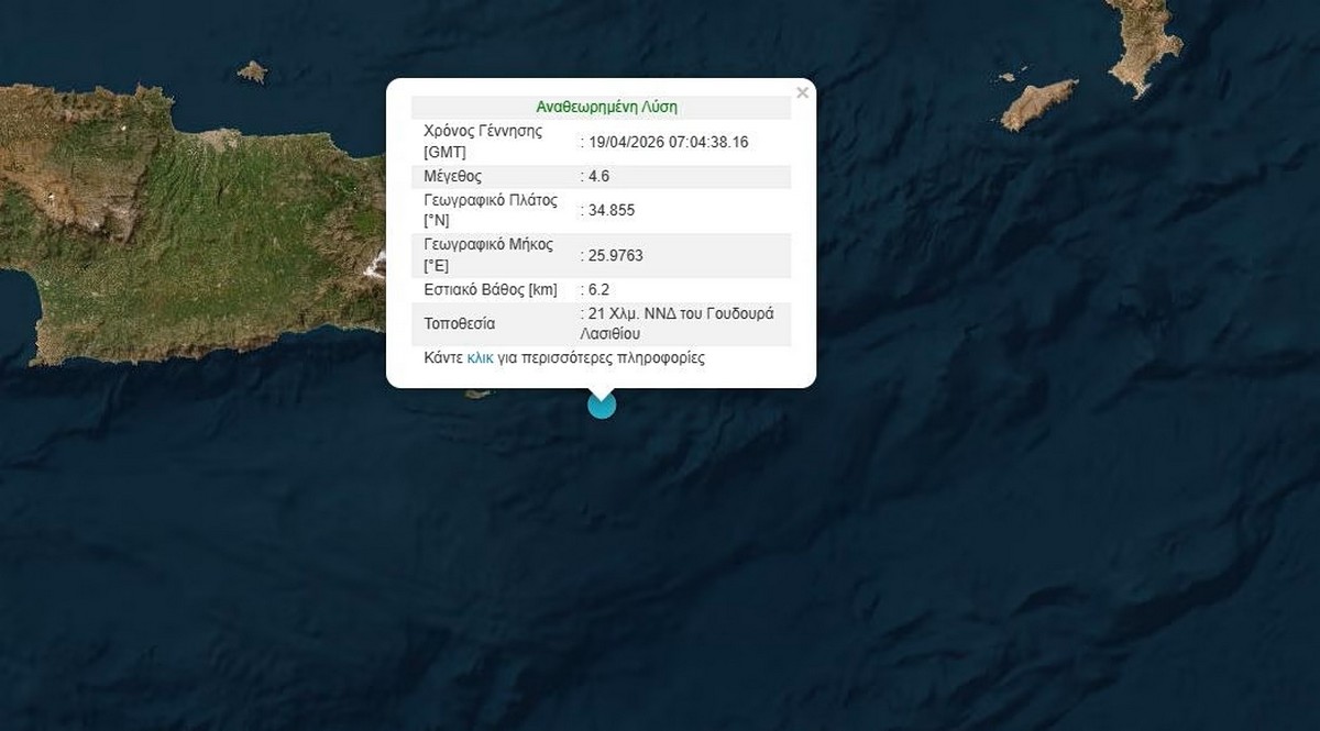 Σεισμός στην Κρήτη με επίκεντρο το Λασίθι