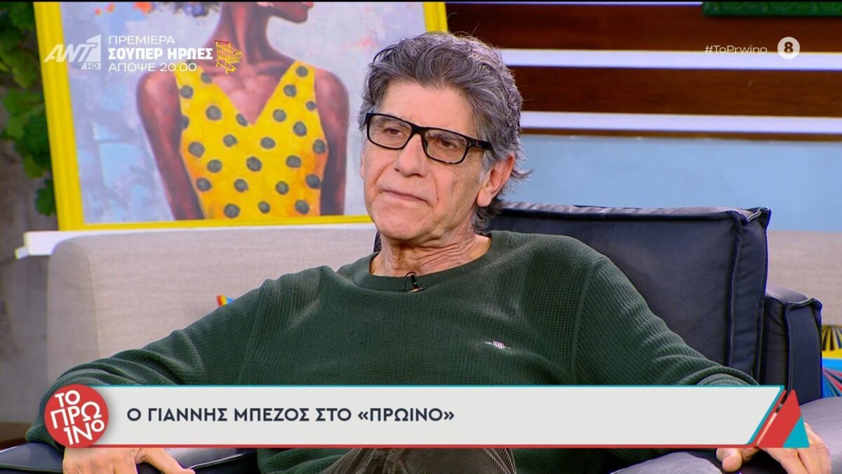 Γιάννης Μπέζος για Κωνσταντοπούλου: «Γίνεται λίγο αστεία μερικές φορές» (VIDEO)