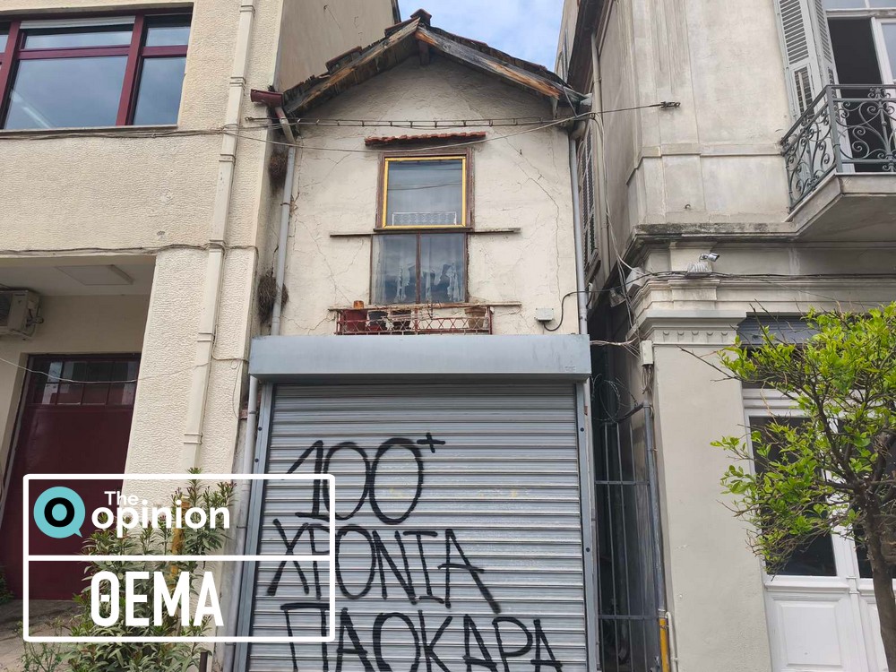 Το σπίτι με τη μικρότερη πρόσοψη στη Θεσσαλονίκη