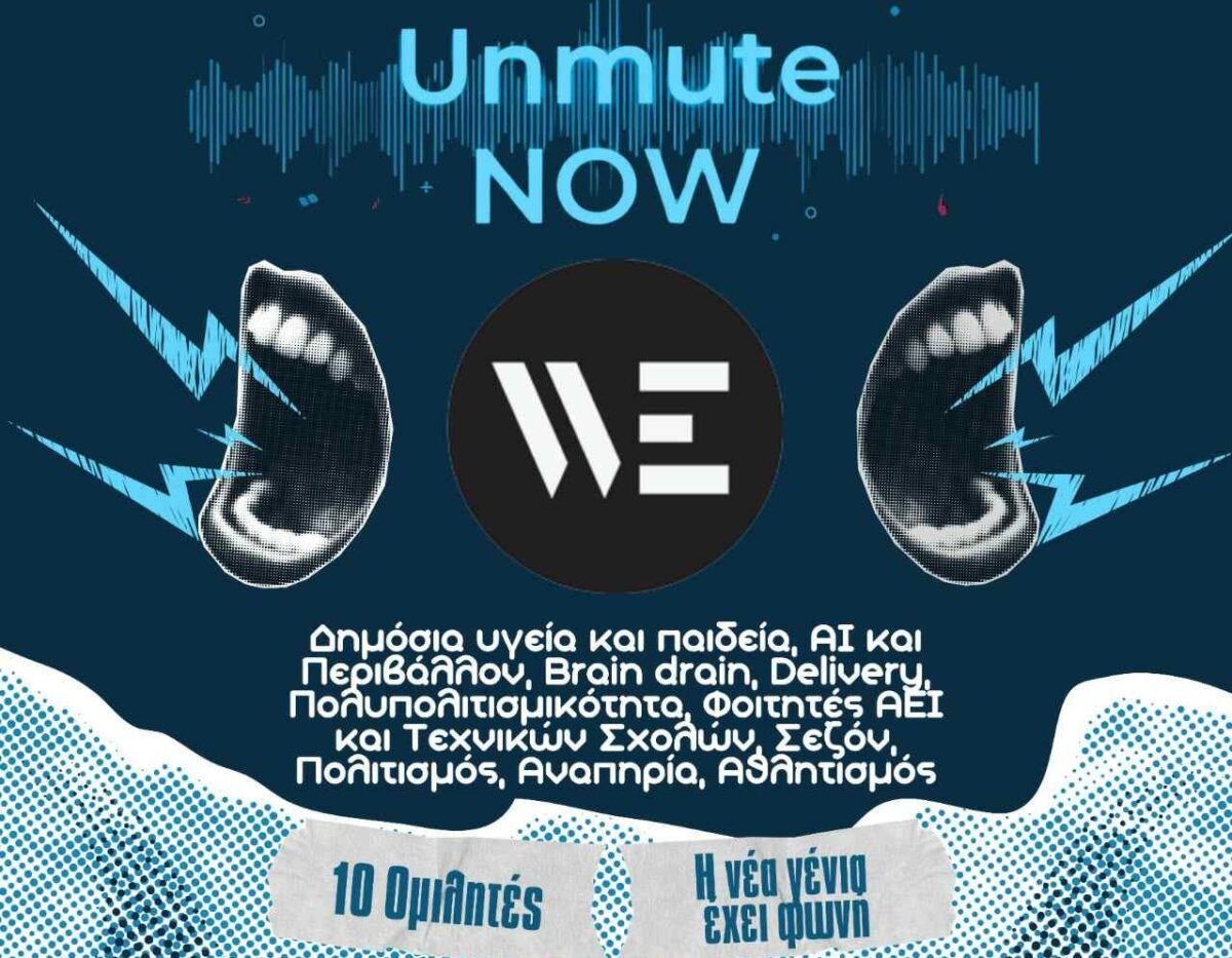 «Unmute Now»: Οι νέοι της Θεσσαλονίκης παίρνουν τον λόγο τη Δευτέρα (27/4) στο We