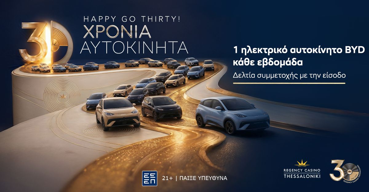 Regency Casino Thessaloniki: Το καλοκαίρι έρχεται – Η Piazza ανοίγει & η μεγάλη γιορτή των 30 χρόνων ξεκινά