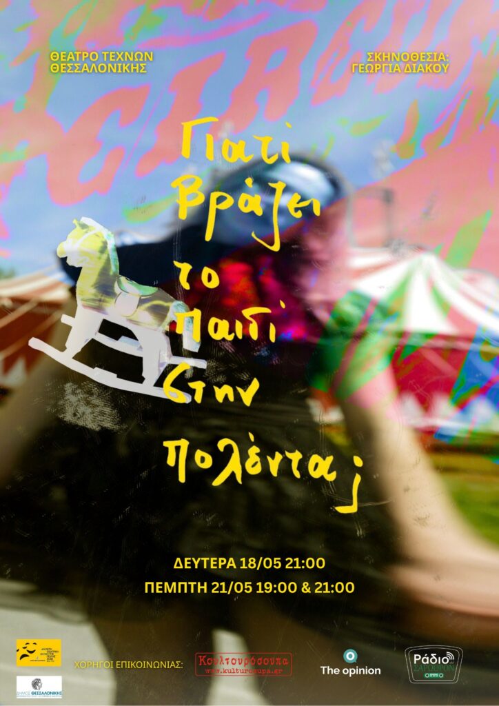 Θεατρική παράσταση