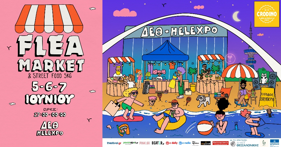 Flea Market Thessaloniki: Παρασκευή έως Κυριακή 5 – 7 Ιουνίου