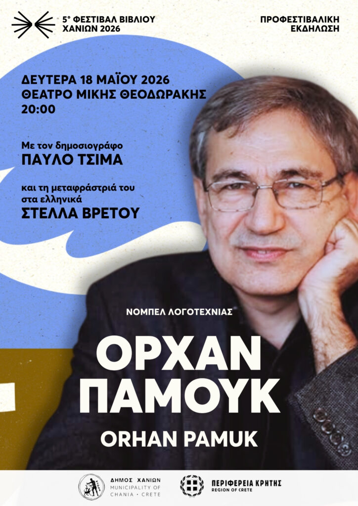 Φεστιβάλ Βιβλίου Χανίων
