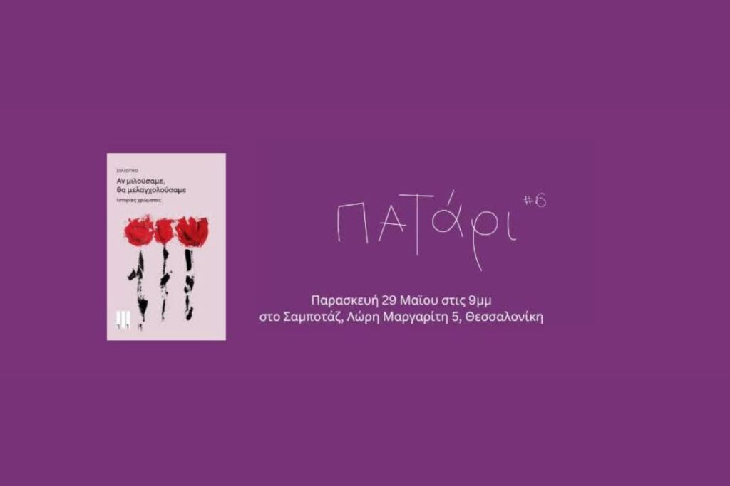 παρουσίαση βιβλίου