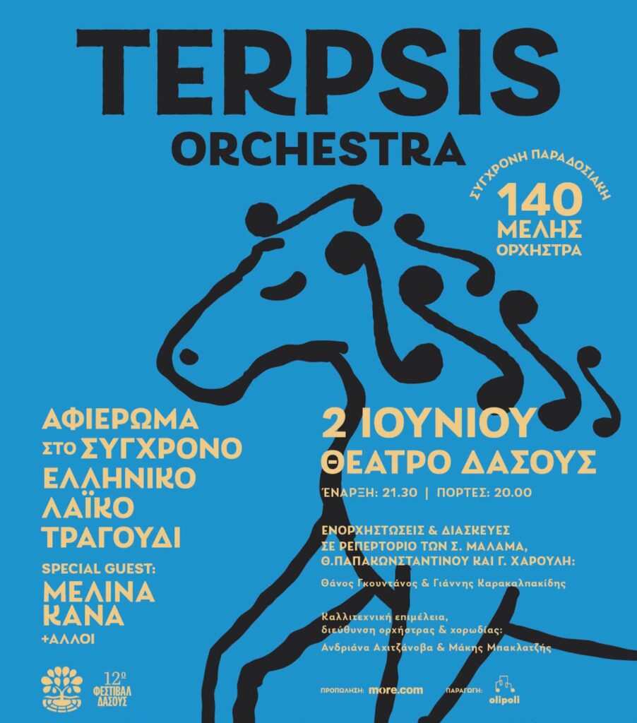 συναυλία