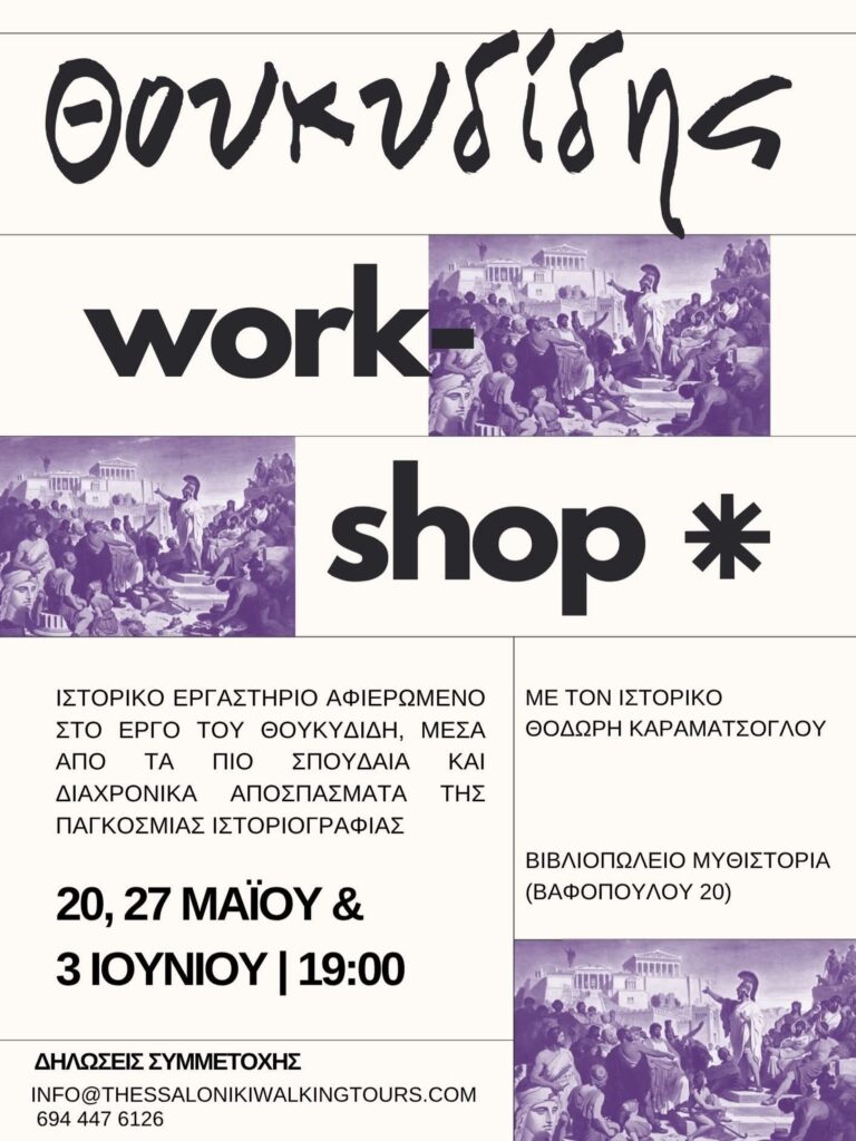 Ιστορικό workshop
