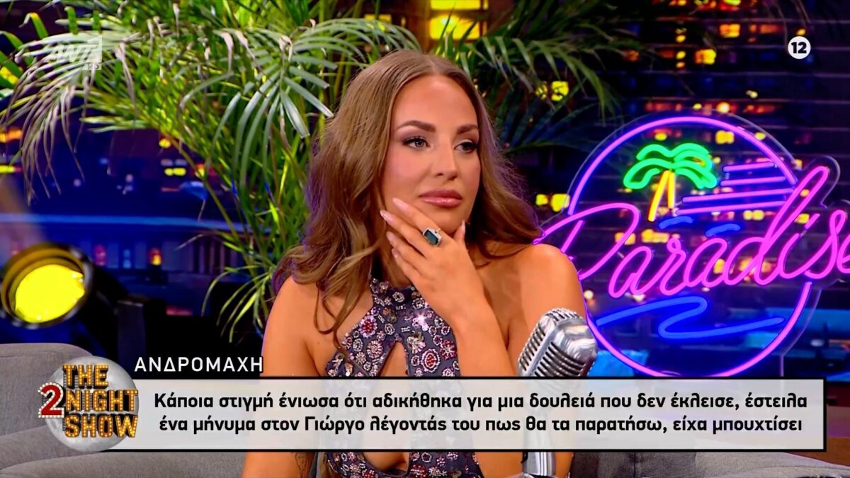 Ανδρομάχη για Γιώργο Λιβάνη: «Μου πρότεινε να πάω σπίτι του να κοιμηθούμε μαζί» (VIDEO)