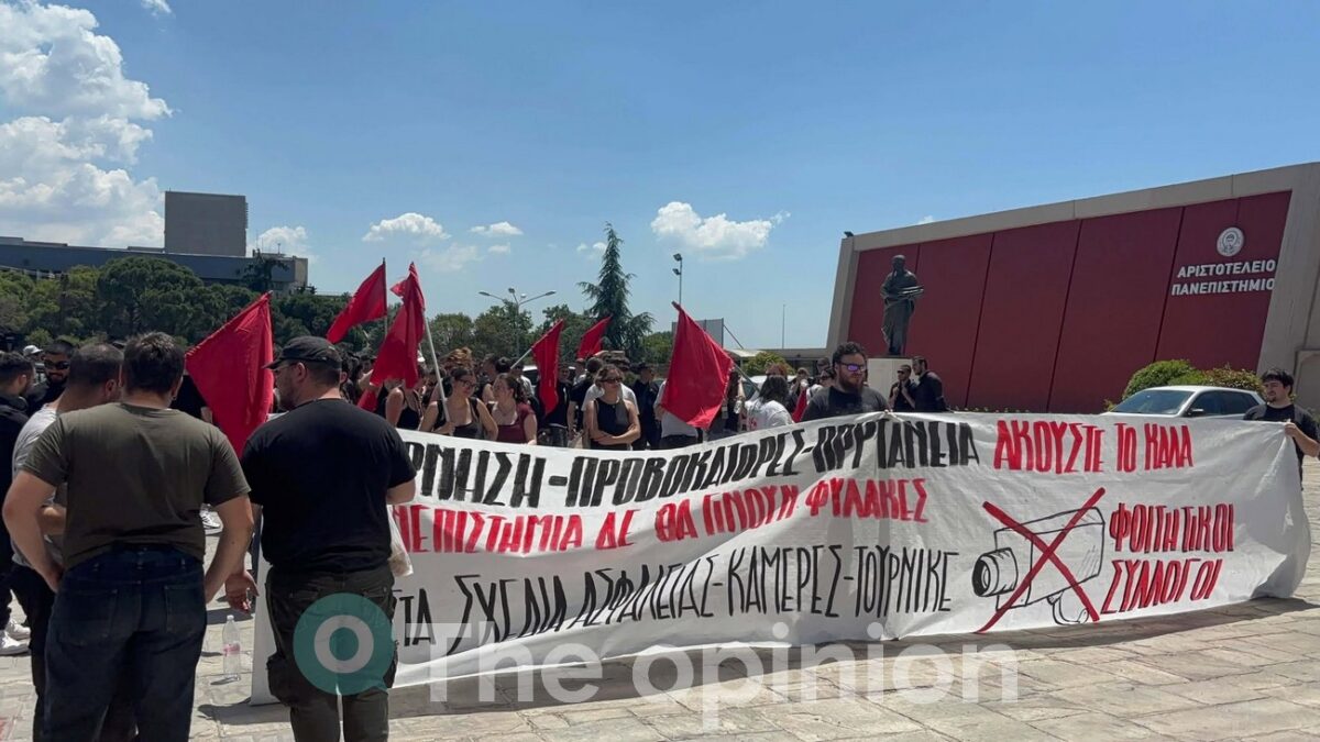 Φοιτητές από όλη τη χώρα στο ΑΠΘ ενάντια σε κάμερες και ελεγχόμενη είσοδο (ΦΩΤΟ)