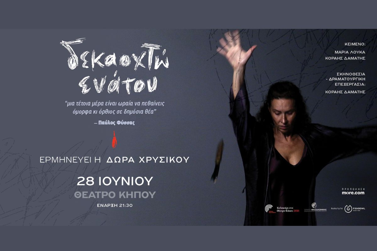θέατρο