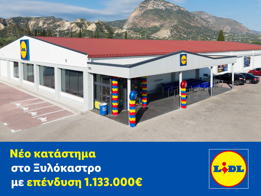 Νέο κατάστημα Lidl στο Ξυλόκαστρο με επένδυση 1.133.000 €