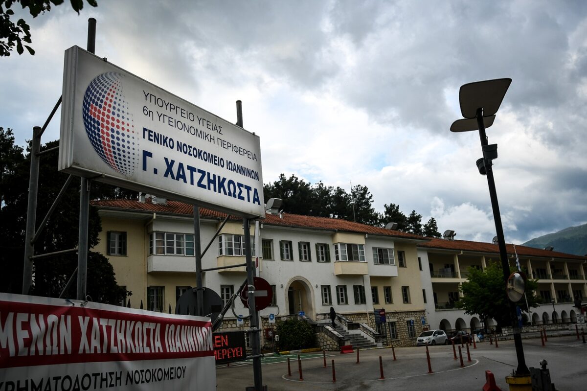 ΓΕΝΙΚΟ ΝΟΣΟΚΟΜΕΙΟ ΙΩΑΝΝΙΝΩΝ Γ.ΧΑΤΖΗΚΩΣΤΑΣ