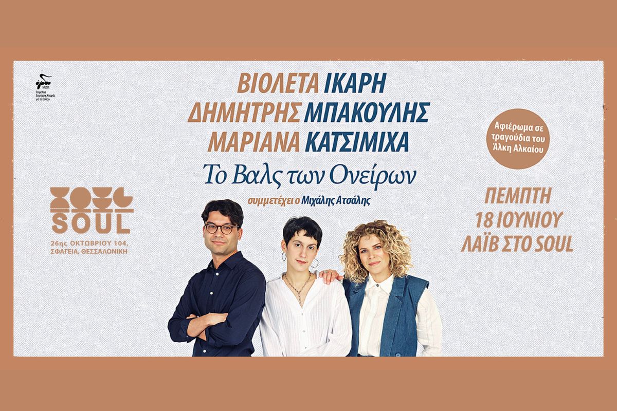 μουσικό live