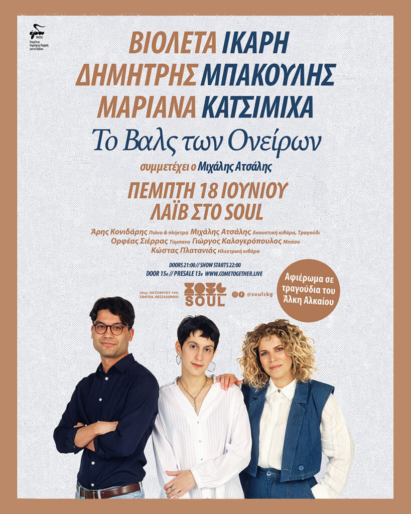 μουσικό live