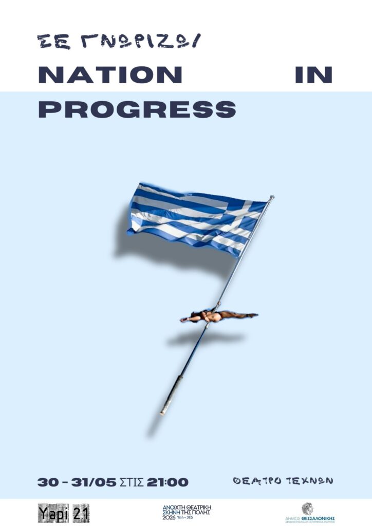 θέατρο