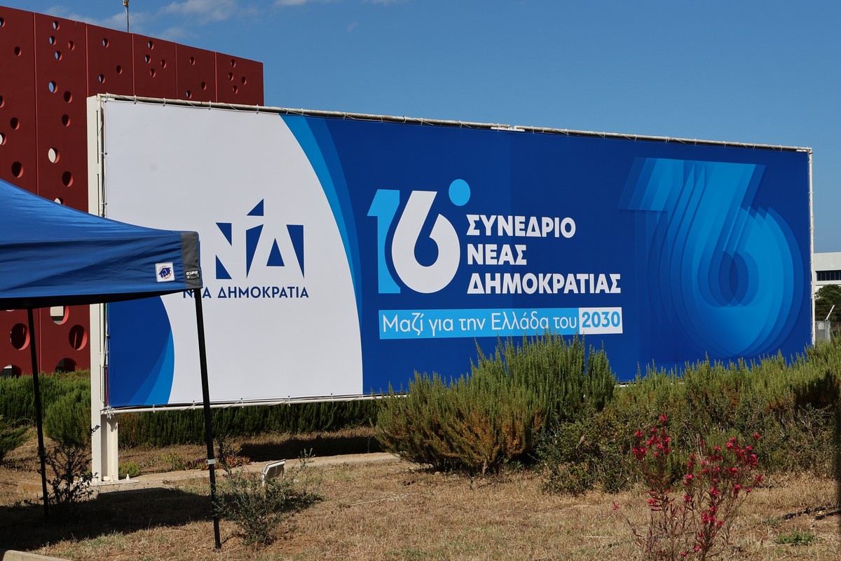 Συνέδριο