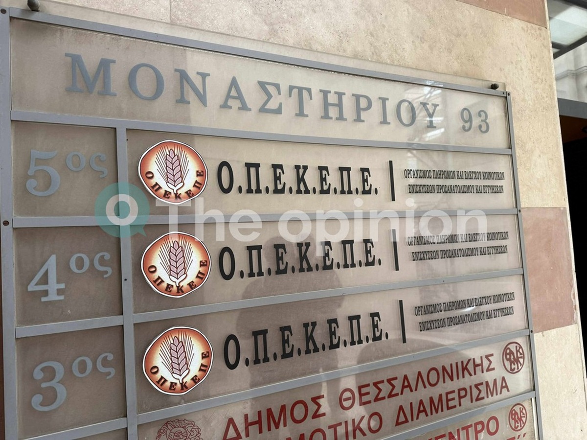 ΟΠΕΚΕΠΕ: 13 συλλήψεις σε Κοζάνη και Αγρίνιο για παράνομες επιδοτήσεις