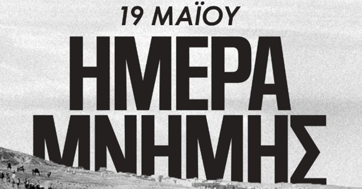 ΠΑΟΚ για Γενοκτονία Ποντίων: «Η μνήμη είναι χρέος και ευθύνη!»