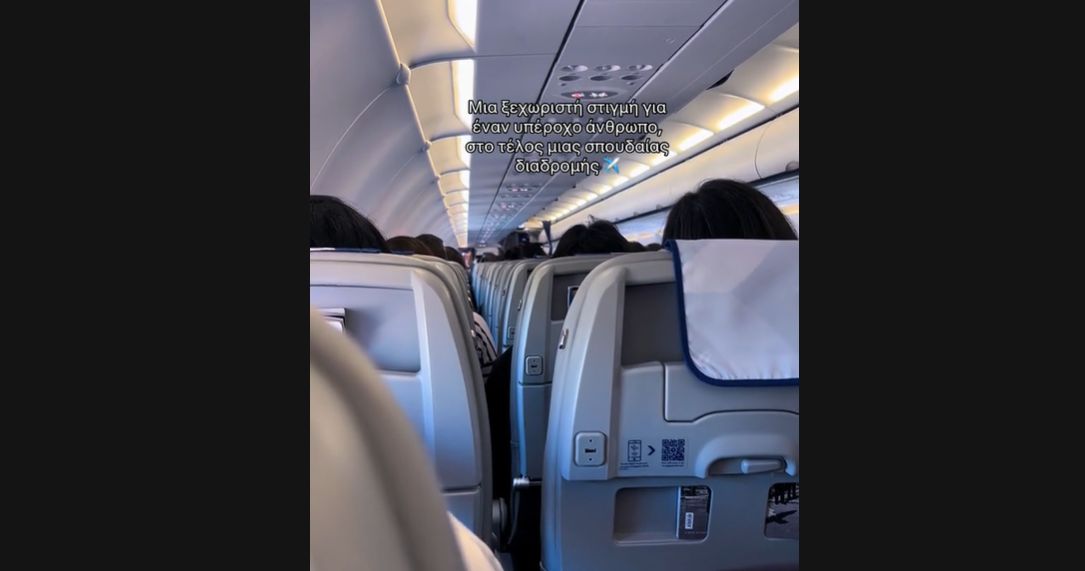 Συγκινεί πιλότος που συνταξιοδοτείται έπειτα από 45 χρόνια: Εσείς αποτελούσατε πάντα το πιο σημαντικό κομμάτι (VIDEO)