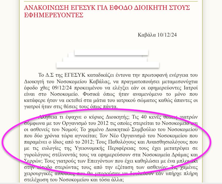 Η ανακοίνωση των γιατρών του ΕΣΥ στην Καβάλα