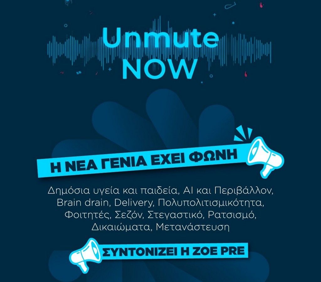 Το Unmute Now «ταξιδεύει» στην Αθήνα