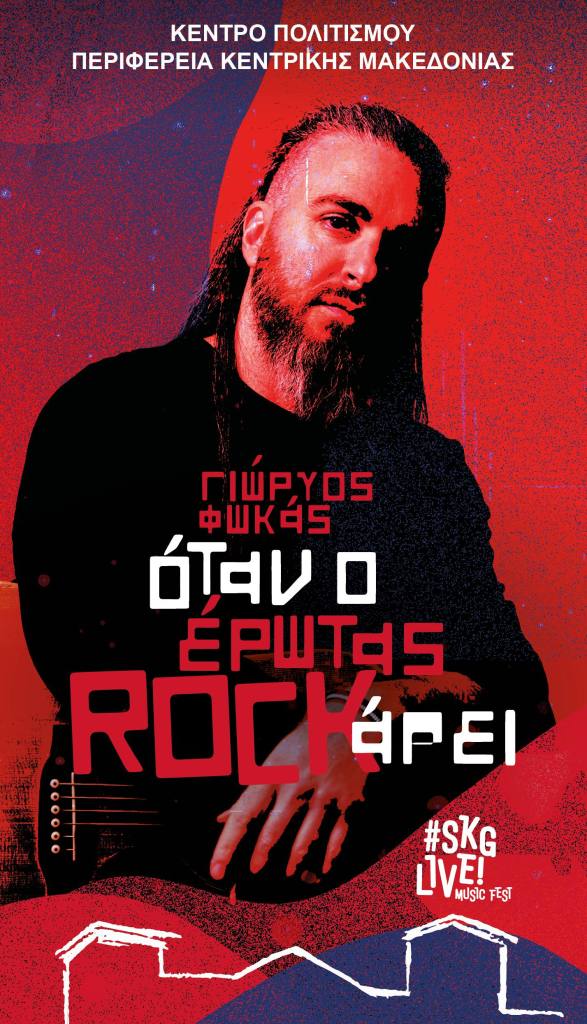 Φεστιβάλ Επταπυργίου