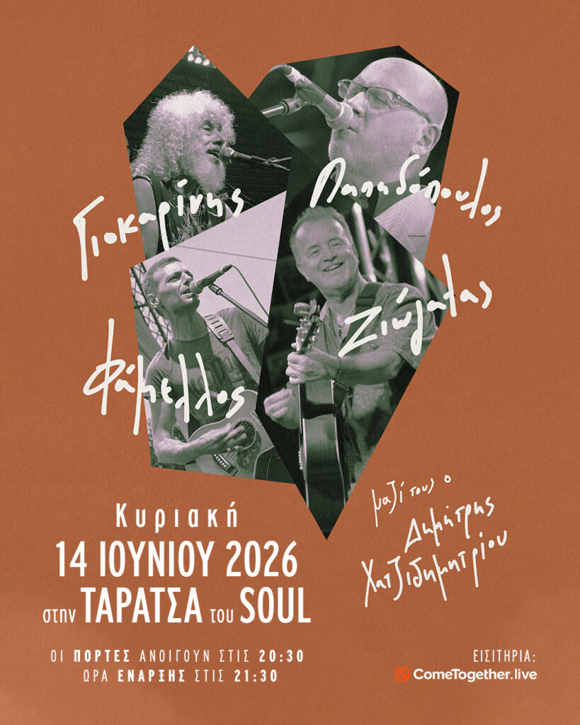 συναυλία