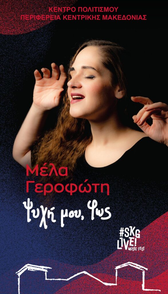 αφίσα Φεστιβάλ Επταπυργίου