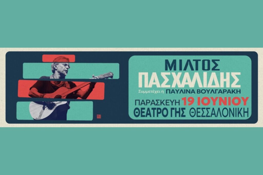 συναυλία