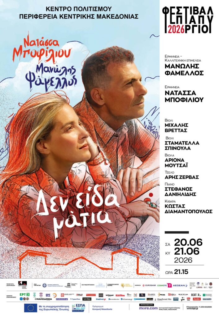 φεστιβάλ