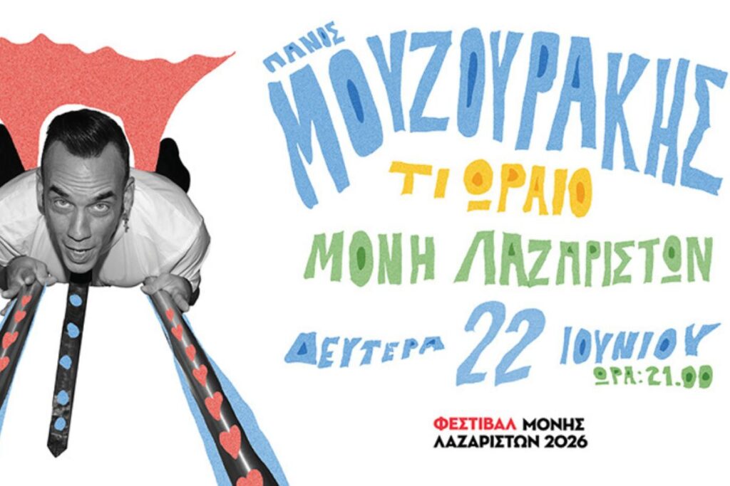 συναυλία