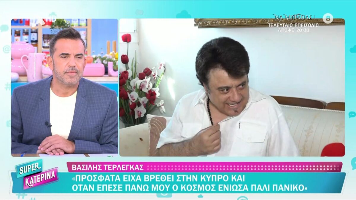 Βασίλης Τερλέγκας: «Είμαι έγκυος, είμαι γεμάτος» (VIDEO)