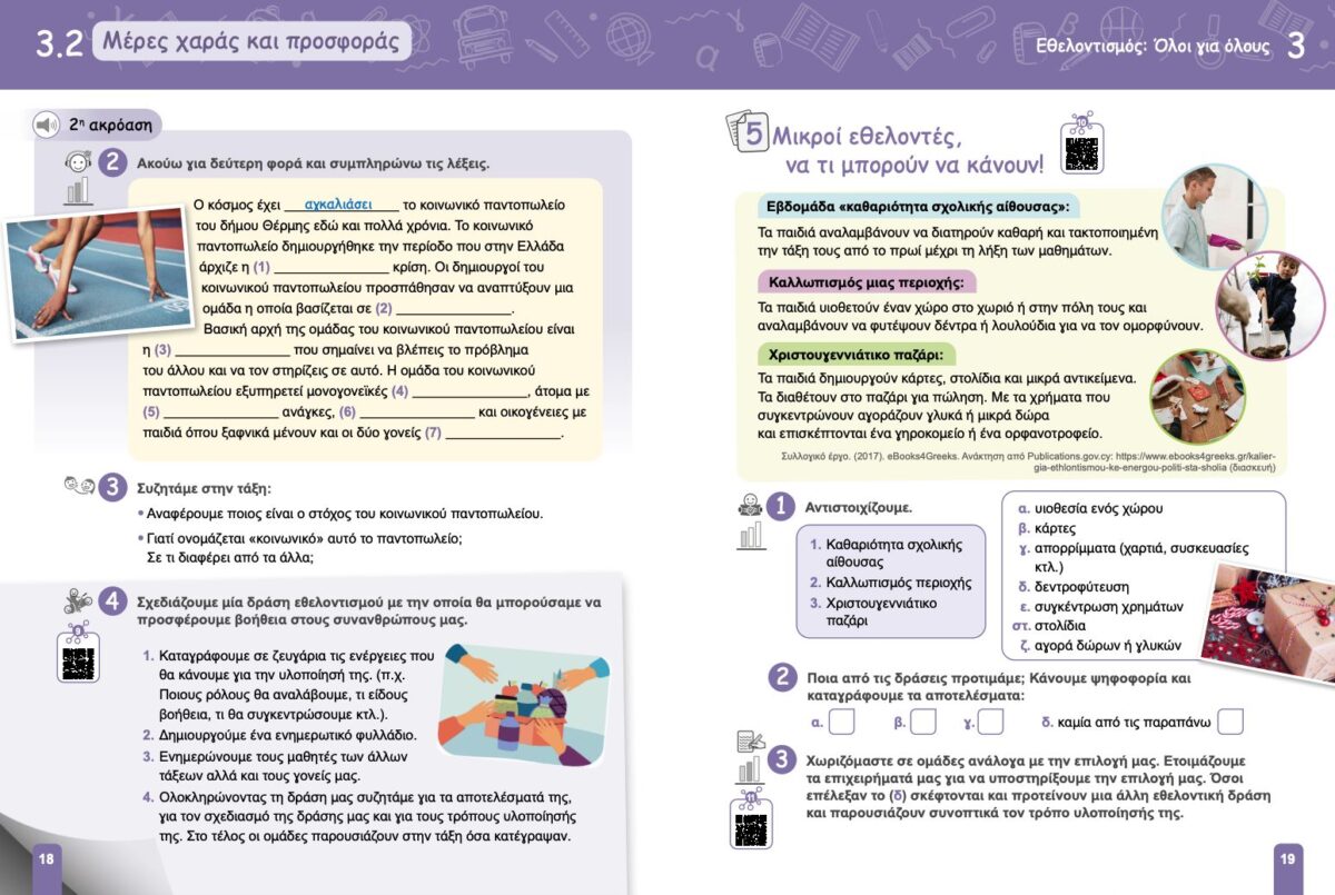 Το κοινωνικό παντοπωλείο Θέρμης στα βιβλία της Δ δημοτικού (ΦΩΤΟ – VIDEO)