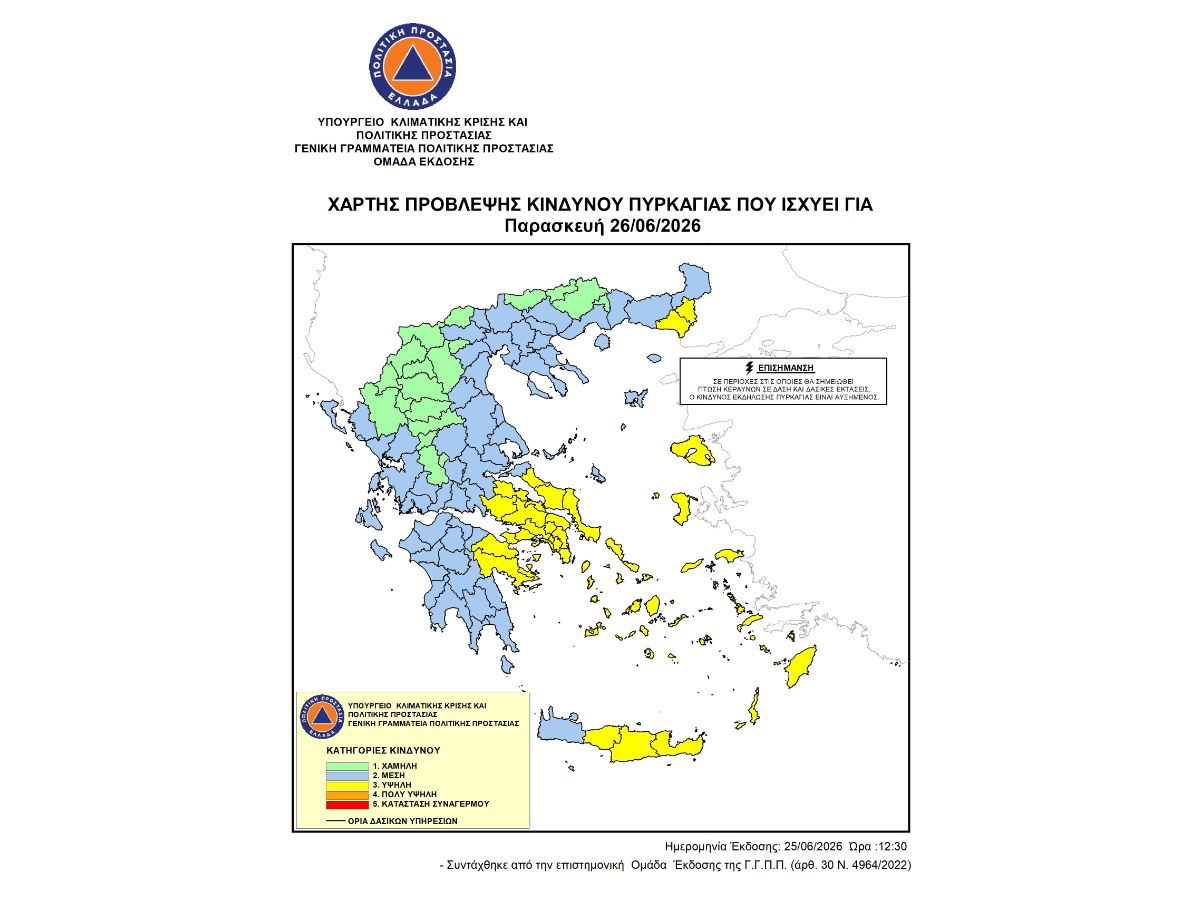 Φωτιά στα Γρεβενά – Καίει σε δασική έκταση σε δύσβατο σημείο
