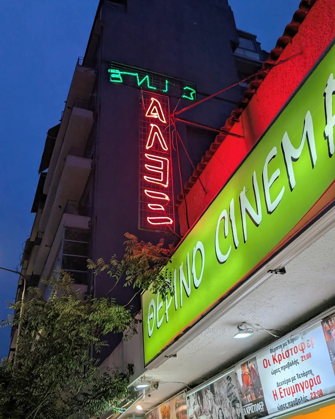 Προβολές ταινιών κάτω από τ’ άστρα στα θερινά σινεμά της Θεσσαλονίκης