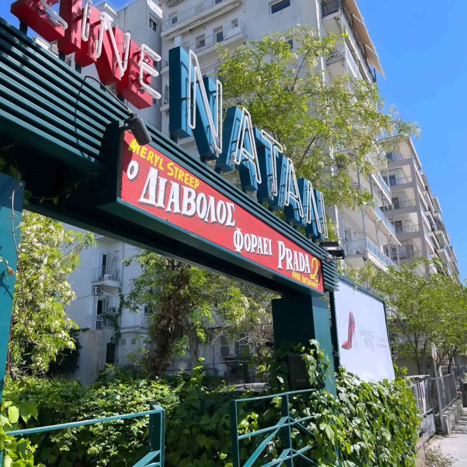 Προβολές ταινιών κάτω από τ’ άστρα στα θερινά σινεμά της Θεσσαλονίκης