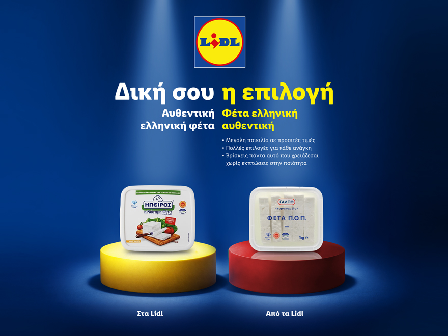 Lidl Ελλάς: «Δική σου η επιλογή» για κορυφαία ποιότητα στις πιο προσιτές τιμές