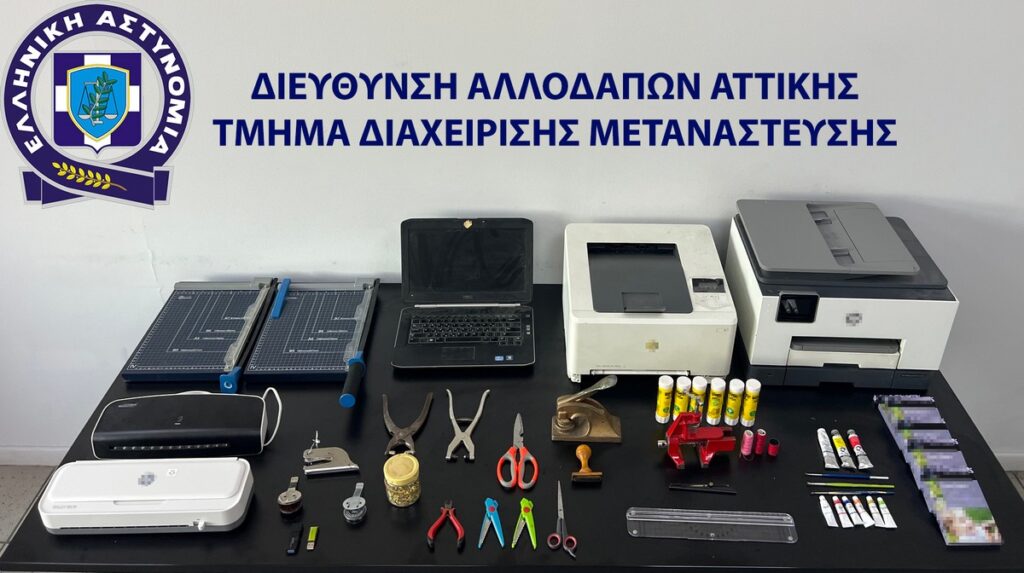 Εξαρθρώθηκε εγκληματική οργάνωση που πλαστογραφούσε ταξιδιωτικά έγγραφα  (ΦΩΤΟ)