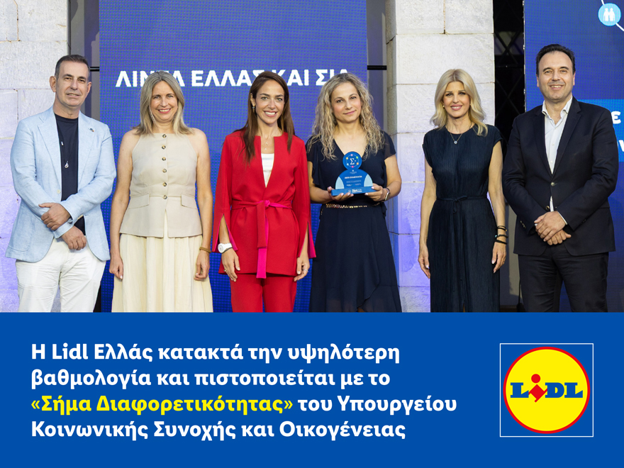 Η Lidl Ελλάς κατακτά την υψηλότερη βαθμολογία και πιστοποιείται με το «Σήμα Διαφορετικότητας» του Υπουργείου Κοινωνικής Συνοχής και Οικογένειας