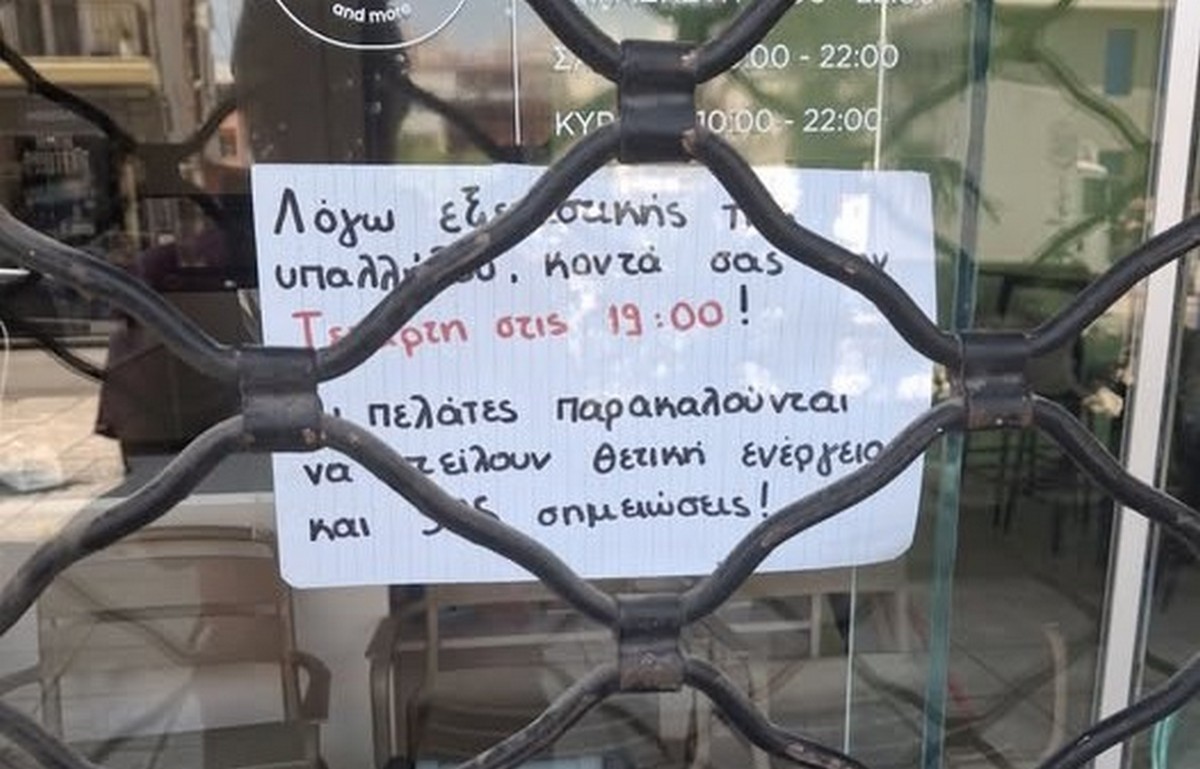 Επικό σημείωμα από καταστηματάρχη στη Θεσσαλονίκη – Γιατί κράτησε το μαγαζί του κλειστό (ΦΩΤΟ)