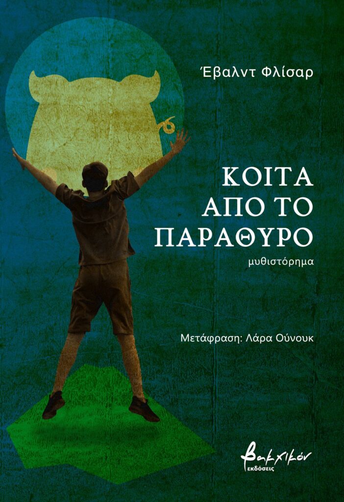 Εξώφυλλο βιβλίου