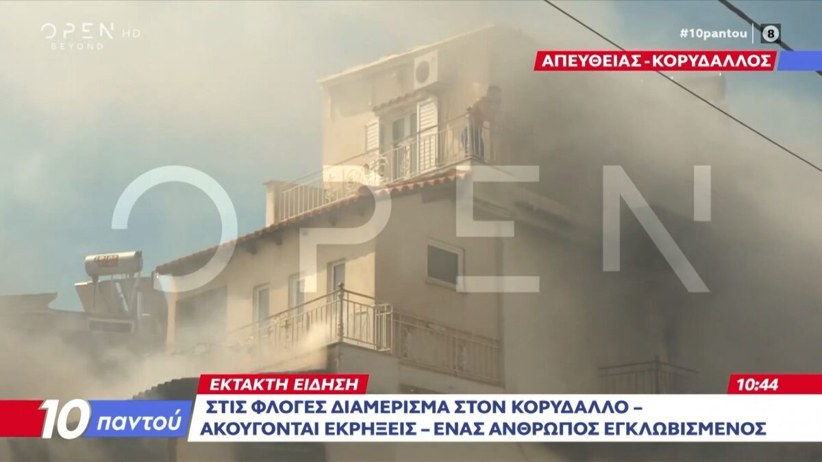Κορυδαλλός: Μάχη με τις φλόγες σε πολυκατοικία – Επιχείρηση απεγκλωβισμού κατοίκου (VIDEO)
