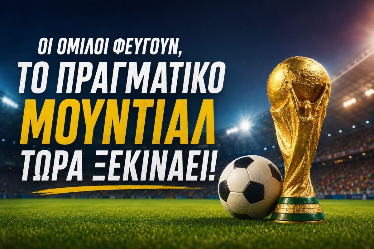 μουντιαλ