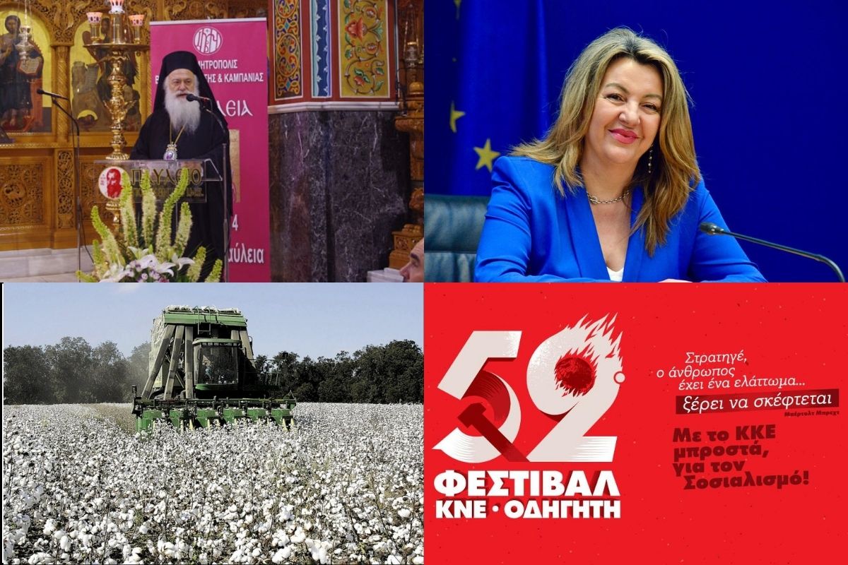 Kινητοποιήσεις αγροτών σε Έβρο και Γρεβενά και η ολοκλήρωση των εργασιών του 32ου Διεθνούς Επιστημονικού Συνεδρίου των Παυλείων
