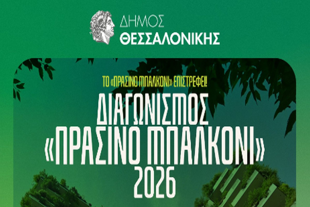 πράσινο μπαλκόνι