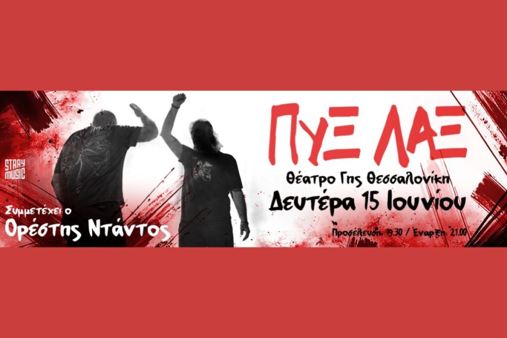 συναυλία