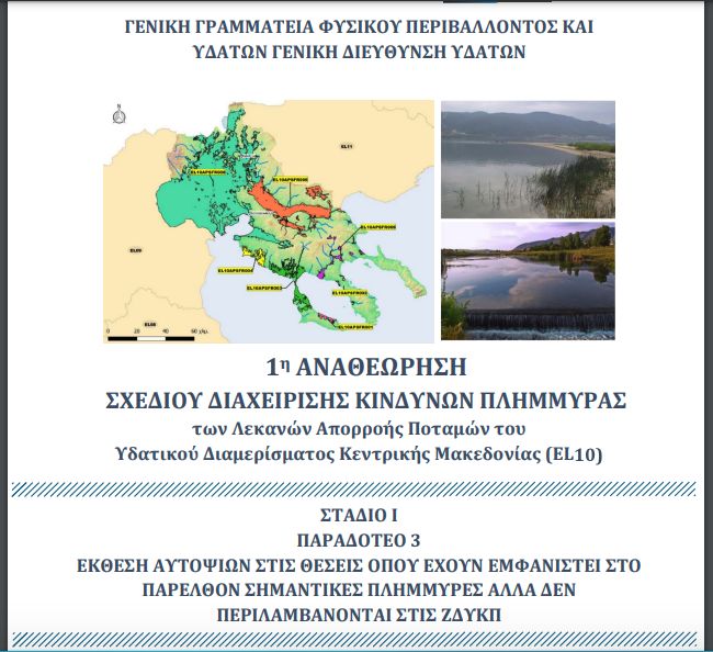 Όταν οι γέφυρες… “βυθίζονται”