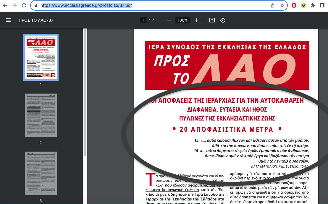 Η Εκκλησία της Ελλάδος και το “φρένο” στις… προσωπικές διαθήκες