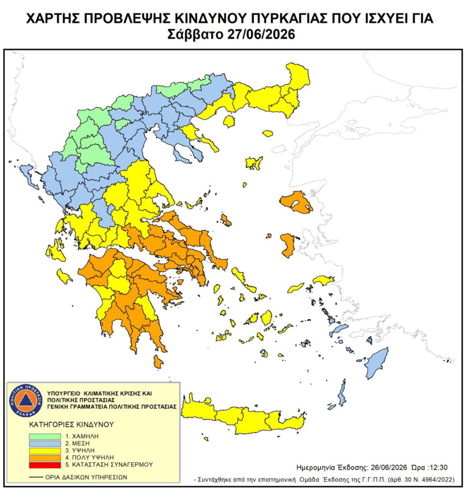 Πολύ υψηλός κίνδυνος πυρκαγιάς για σήμερα